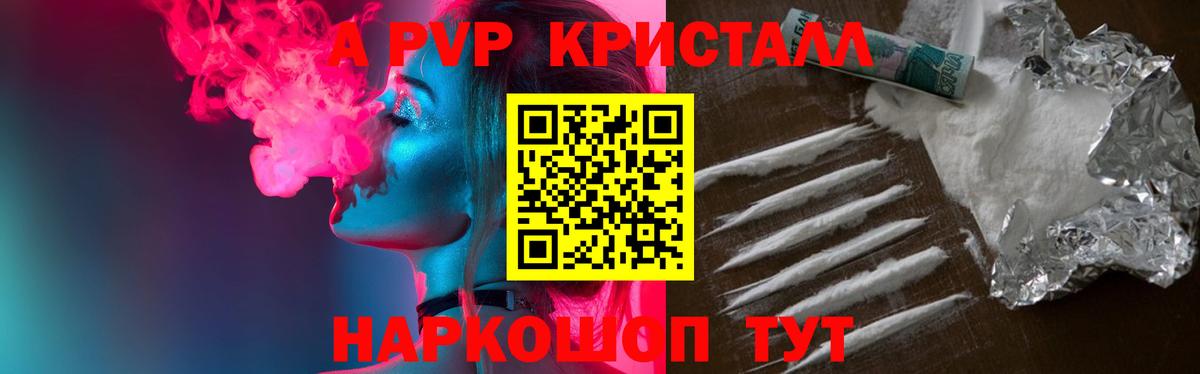 А ПВП Crystall Егорьевск