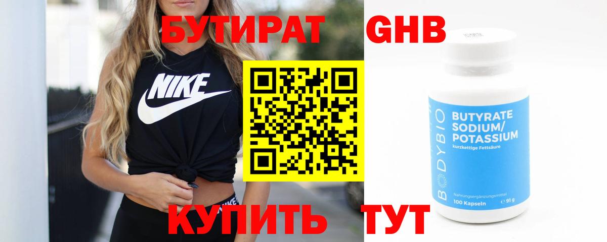 Егорьевск  БУТИРАТ оксана  Вход с VPN 
