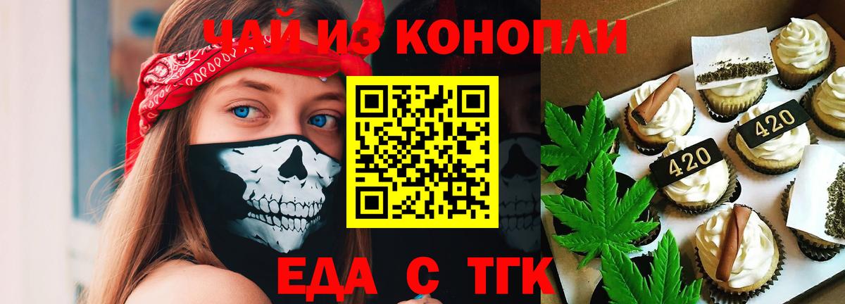 Cannafood марихуана  Вход с VPN  Егорьевск 