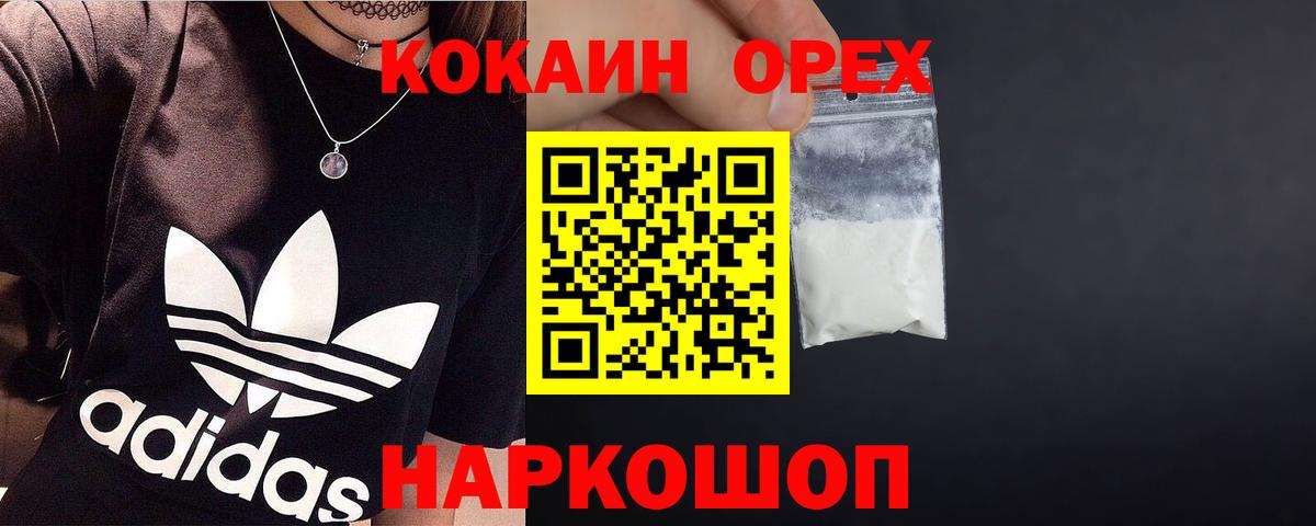 COCAIN 98%  COCAIN Колумбийский  Вход с VPN  Егорьевск 