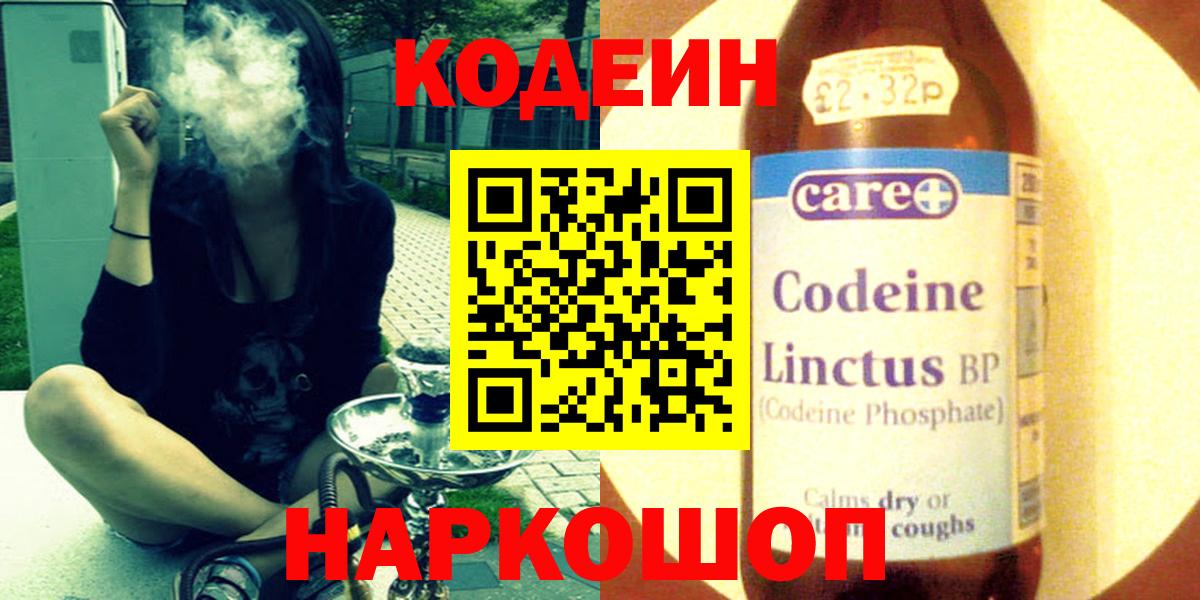 Кодеиновый сироп Lean Purple Drank  Вход с VPN  Кодеиновый сироп Lean напиток Lean (лин)  Егорьевск 