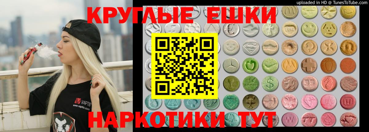 ЭКСТАЗИ круглые Егорьевск
