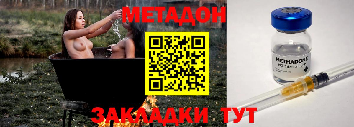 Метадон VHQ Егорьевск