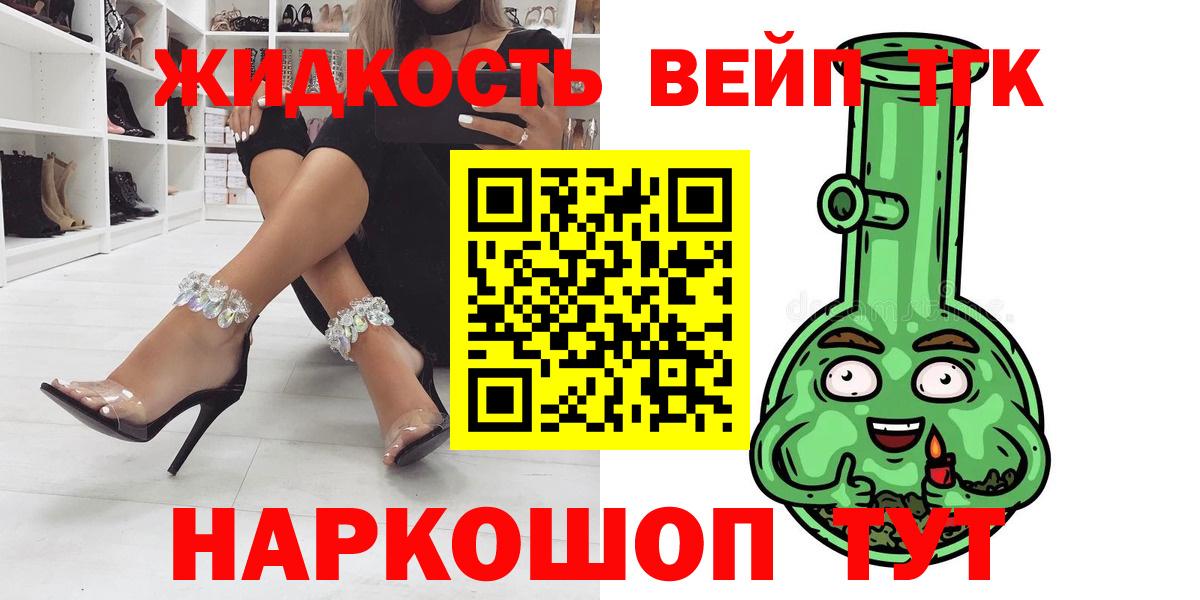 ТГК жижа Егорьевск