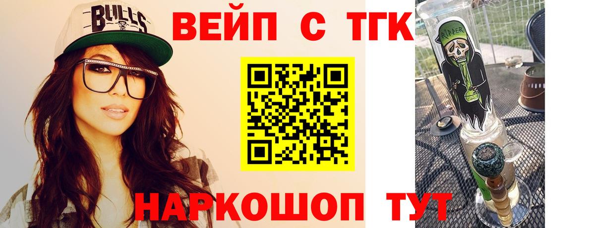 Егорьевск  ТГК жижа  дарнет шоп  Вход с VPN 